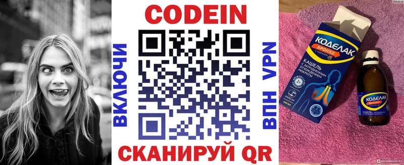 Codein Purple Drank  Тбилисская 